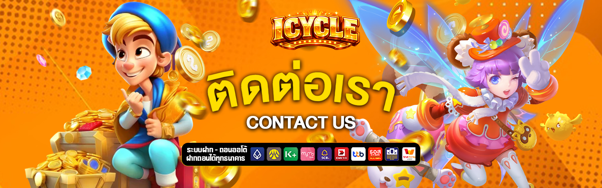 ติดต่อเรา a-guide